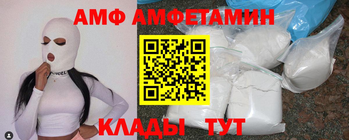 Amphetamine  АМФ VHQ  Вход с VPN  дарк нет как зайти  Фурманов 
