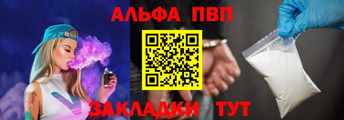 Альфа ПВП мука Фурманов