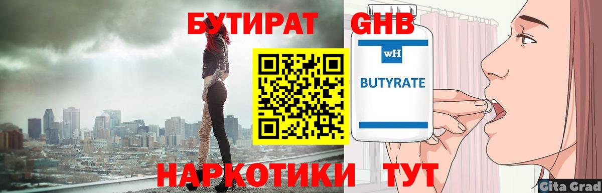 Бутират жидкий экстази  Вход с VPN  Фурманов 