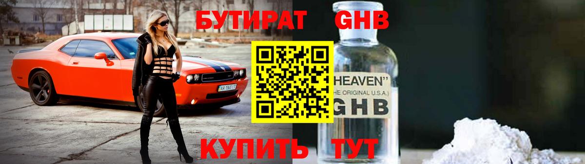 Бутират буратино Фурманов