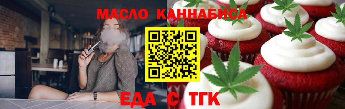 Фурманов  Печенье с ТГК конопля  Вход с VPN 