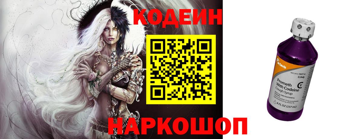 Codein Purple Drank  Кодеин напиток Lean (лин)  Вход с VPN  Фурманов 