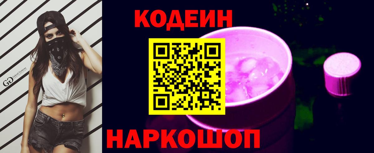 Codein Purple Drank Фурманов