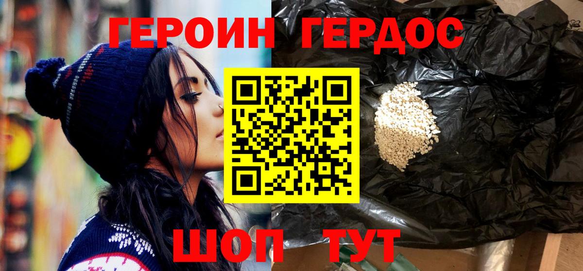 Фурманов  ГЕРОИН Heroin  Вход с VPN 