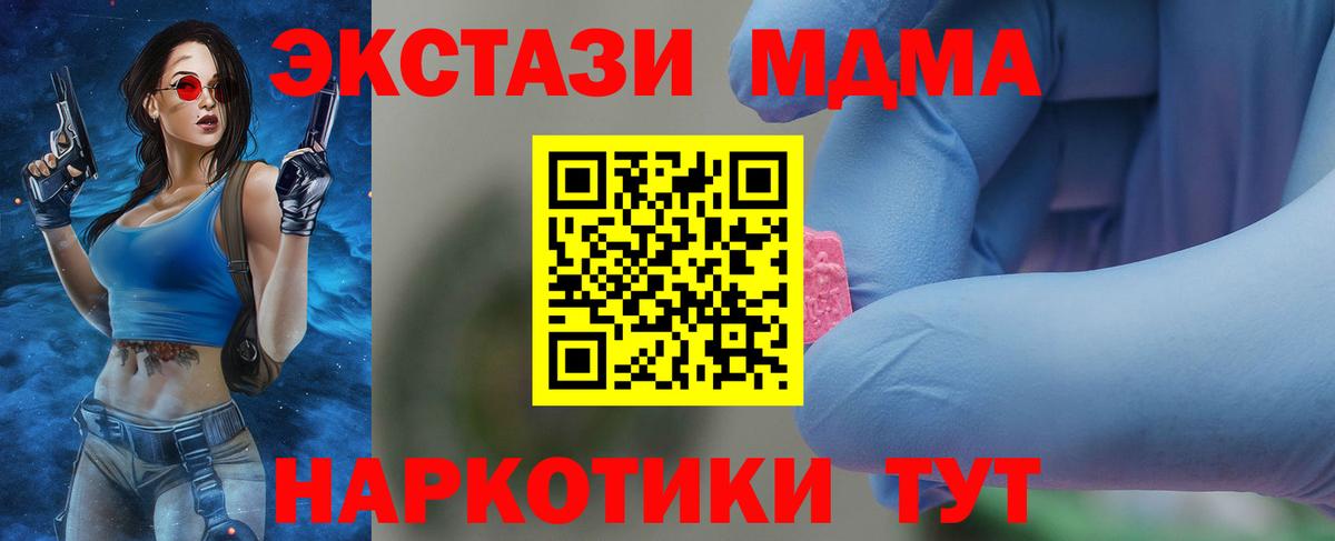 MDMA молли  МДМА кристаллы  Фурманов  Вход с VPN 