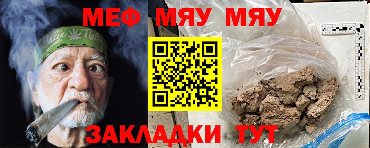 Меф мяу мяу  Фурманов