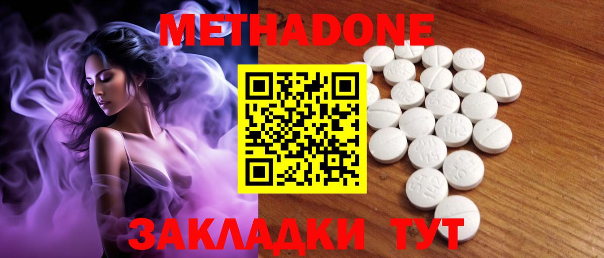 Метадон methadone Фурманов