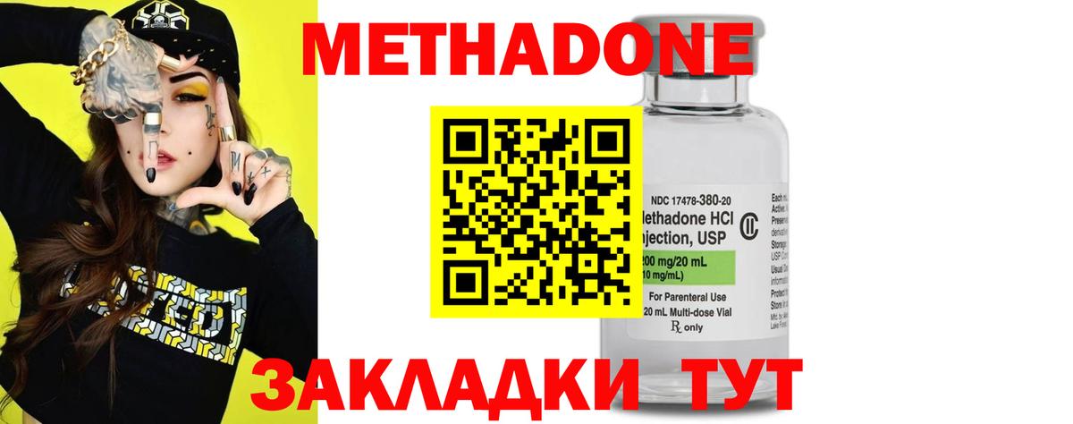 Фурманов  МЕТАДОН кристалл  Вход с VPN  Метадон белоснежный 