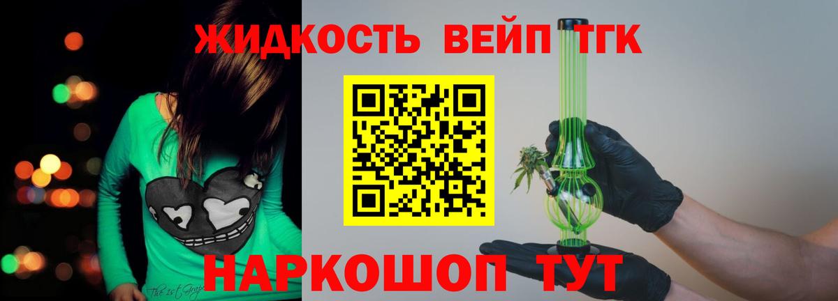 Дистиллят ТГК вейп с тгк Фурманов